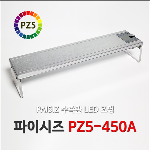 파이시즈 LED등커버 PZ5-450A