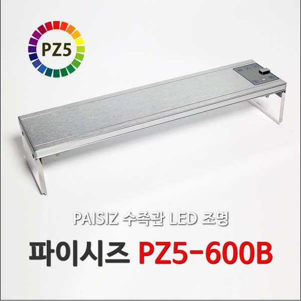 파이시즈 LED등커버 PZ5-600B
